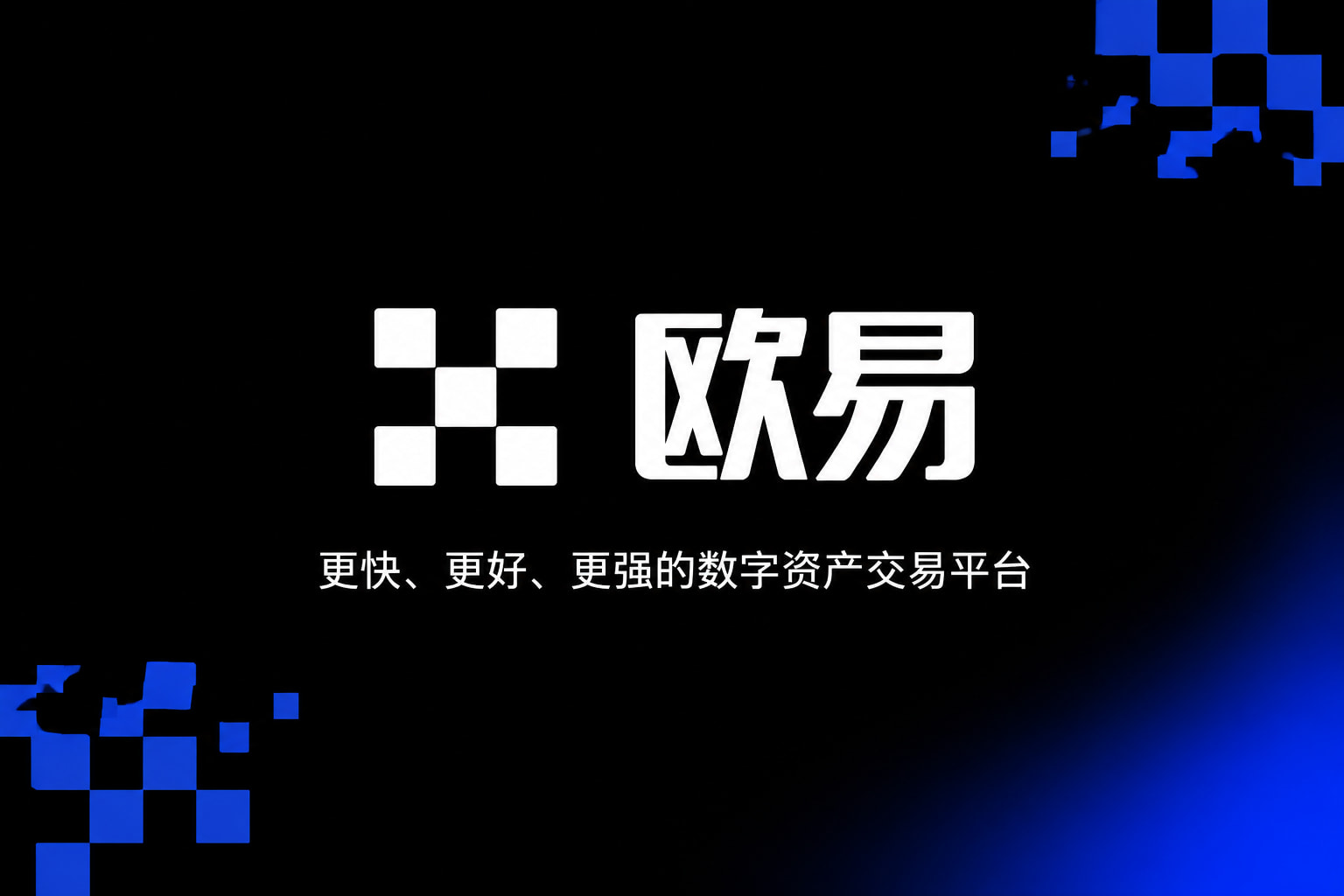欧交易所app官网苹果客户端界面